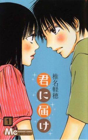 Дотянуться до тебя / Kimi ni Todoke (манга и лайт-новел) 2005-...