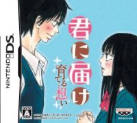 Дотянуться до тебя / Kimi ni Todoke: Sodateru Omoi (видеоигра) 