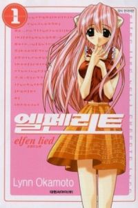 Эльфийская песнь / Elfen Lied (манга) 2002-2005