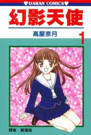 Корзинка фруктов / Fruits Basket (манга) 1998