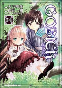 Госик / Gosick (ранобэ и манга) 2003-2011