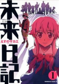 Дневник будущего / Mirai Nikki (манга) 2006-2010