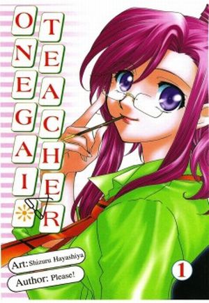 Пожалуйста, учитель! / Onegai Teacher (манга) 2002-2003