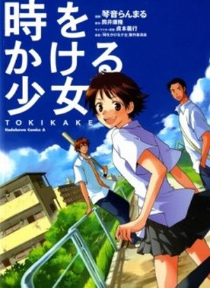 Девочка, покорившая время / Toki wo Kakeru Shoujo: Tokikake (манга) 2006