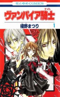 Рыцарь-вампир / Vampire Knight (манга) 2005-...