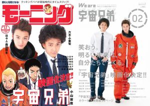 Space Brothers