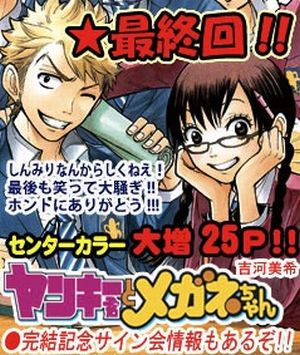 Последняя глава манги Yankee-kun to Megane-chan выйдет 18 мая