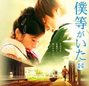 Bokura ga ita