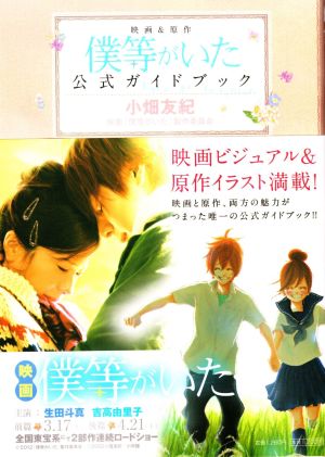 bokura_ga_ita_live_action_2_trailer